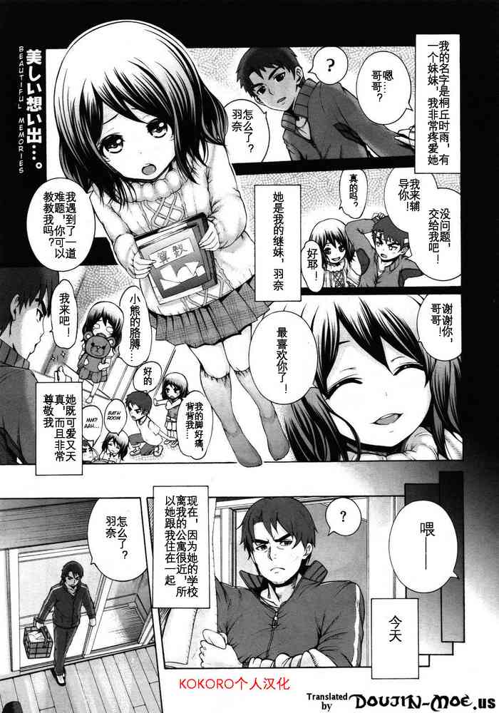 [Karasu] Konna Ani no Imouto Dakara Animoca (COMIC Megastore 2011-11) [Chinese] [KOKORO个人汉化]