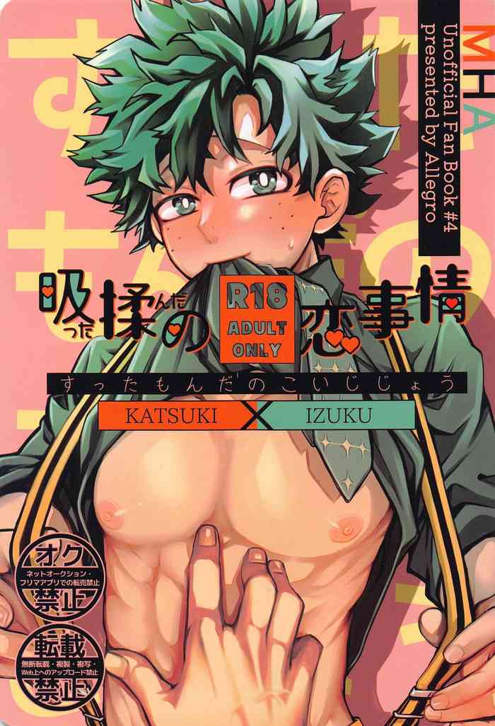 (Osananajimi ni Goyoujin! JB2023) [Allegro (mr)] Suttamonda no Koi Jijou (Boku no Hero Academia)