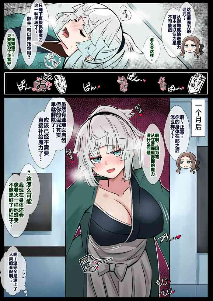 [4UU] 背徳シリーズ ~不可抗力SEXで雌の快楽に目覚めてしまい、ズルズルと身体の関係を続けてしまう由井正雪~ (Fate/Grand Order) [Chinese] [不咕鸟汉化组]