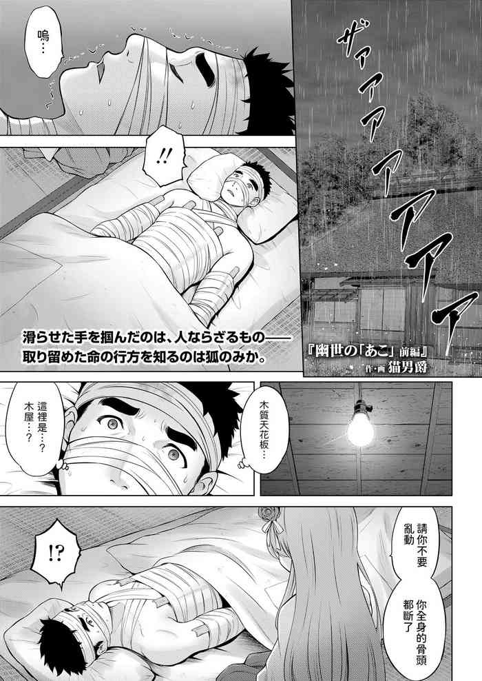 [Nekodanshaku] Kakuriyo no "Ako" Zenpen (COMIC LO 2024-04) [Chinese] [Digital]
