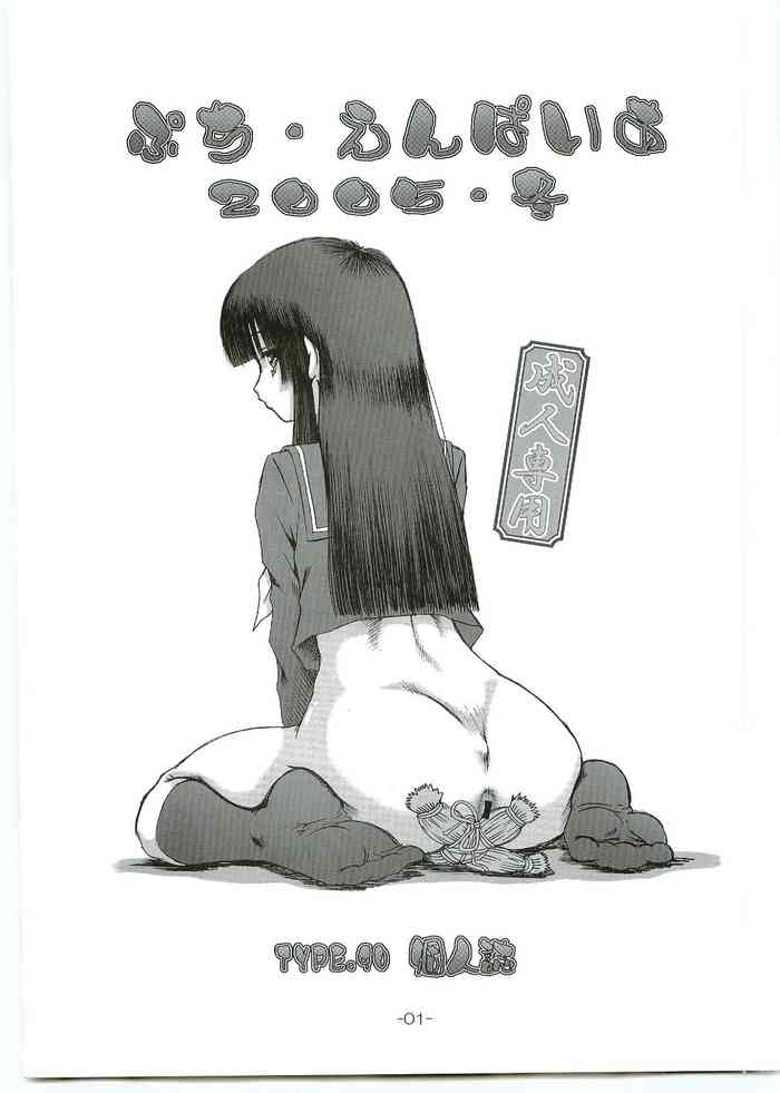 (C69) [Daihonei (TYPE.90)] Petit Empire 2005 Fuyu (Jigoku Shoujo) [Chinese]