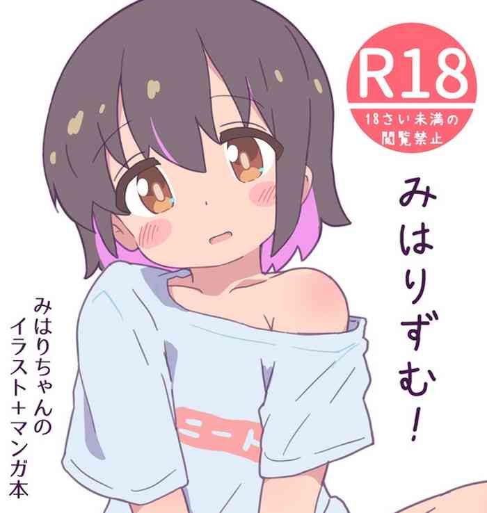 [PlagFlag Kenkyuujo (Hatahuta)] Miharism! (Onii-chan wa Oshimai!)