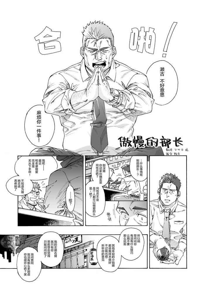 [日間屋 (日間)] 生イキな部長