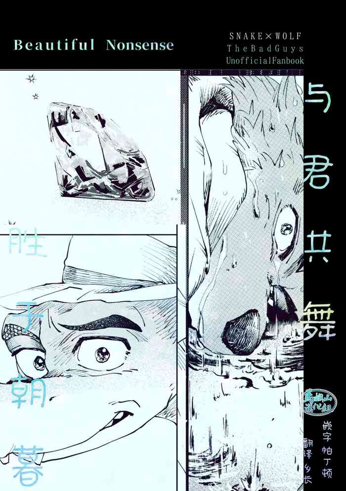 [ハム]ビューティフル ナンセンス cover