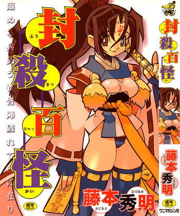 [Fujimoto Hideaki] Fuusatsu Hyakkai