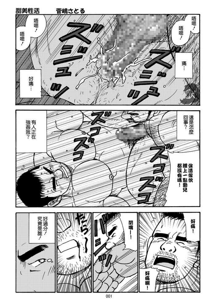 [菅嶋さとる]おいしい性活