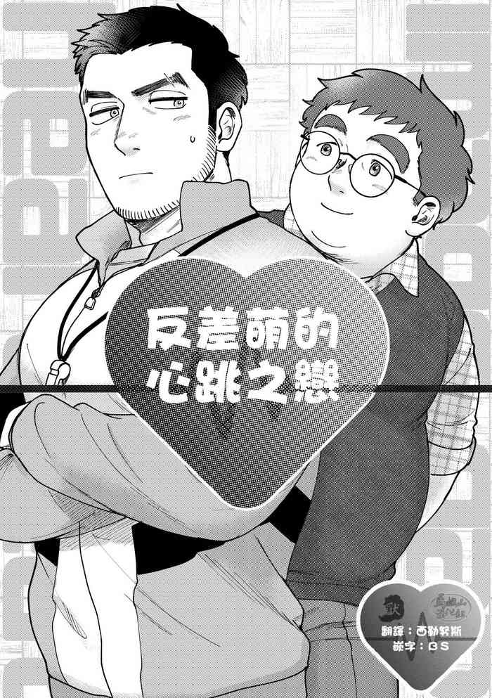 はいよろこんでのれイメージギャップハートビート