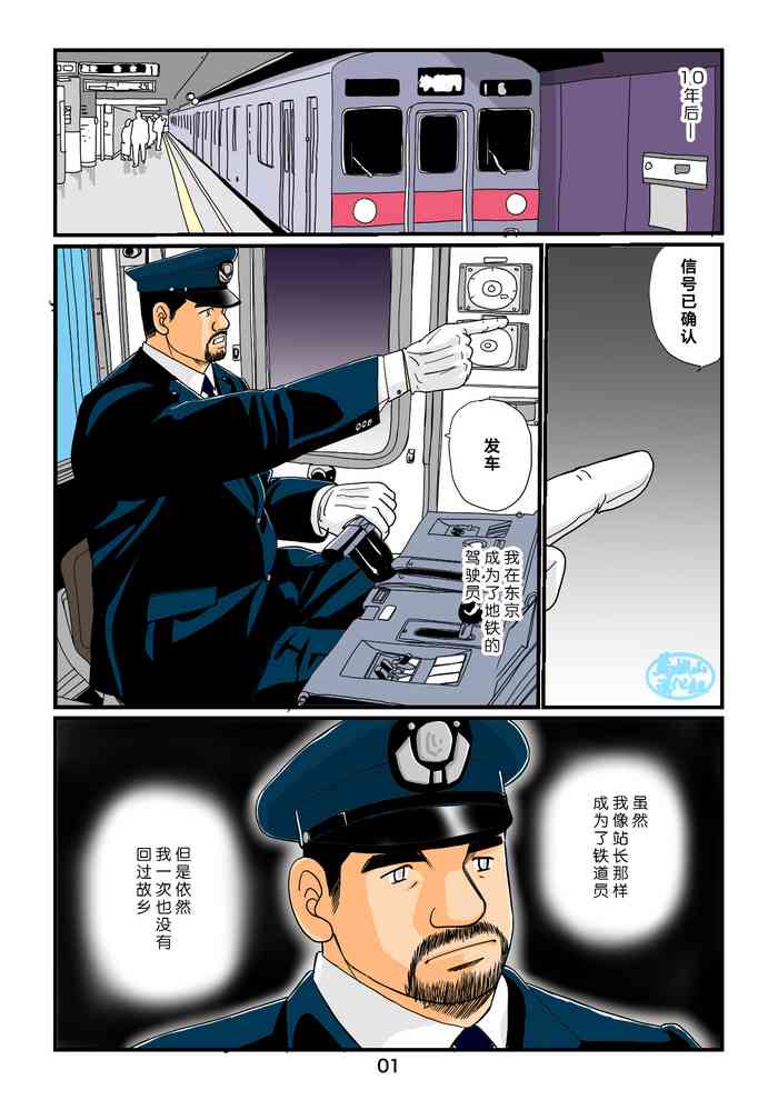 菅嶋さとる「鉄道員の浪漫」第三回_駅長と鉄道員の夜