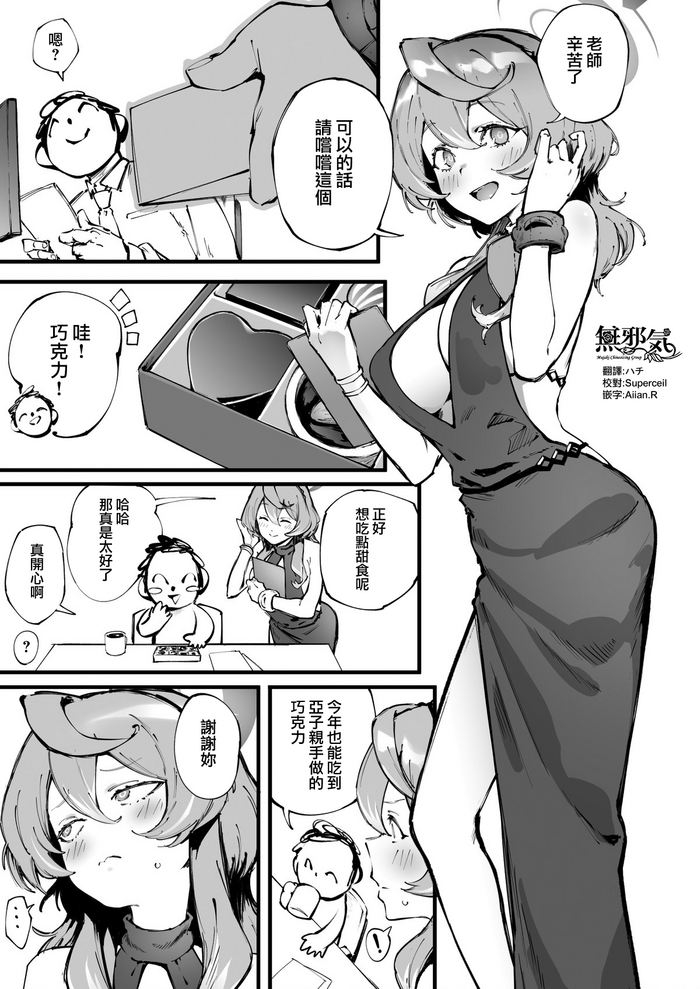 [Suruga Kuroitsu] Valentine Day Ako (Blue Archive) [Chinese] [無邪気漢化組]