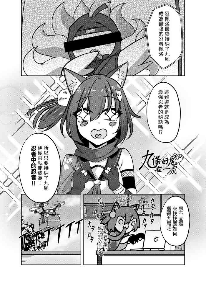 [C103合刊] [席恩 CN] 九條好尾在一尻 (Blue Archive) [Chinese]