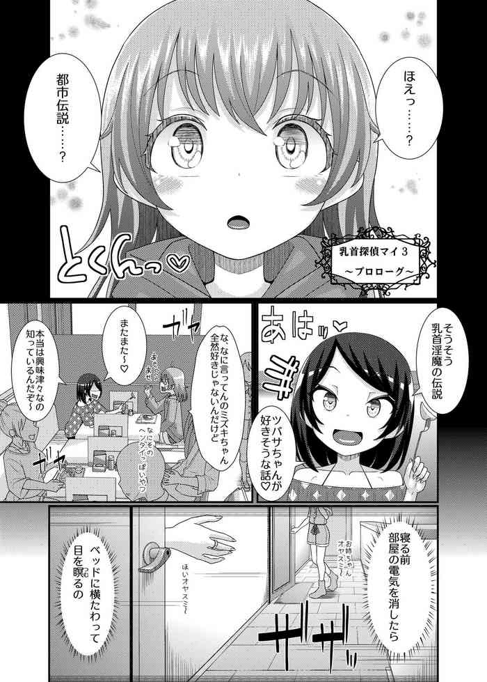 [39亭]乳首探偵マイ3