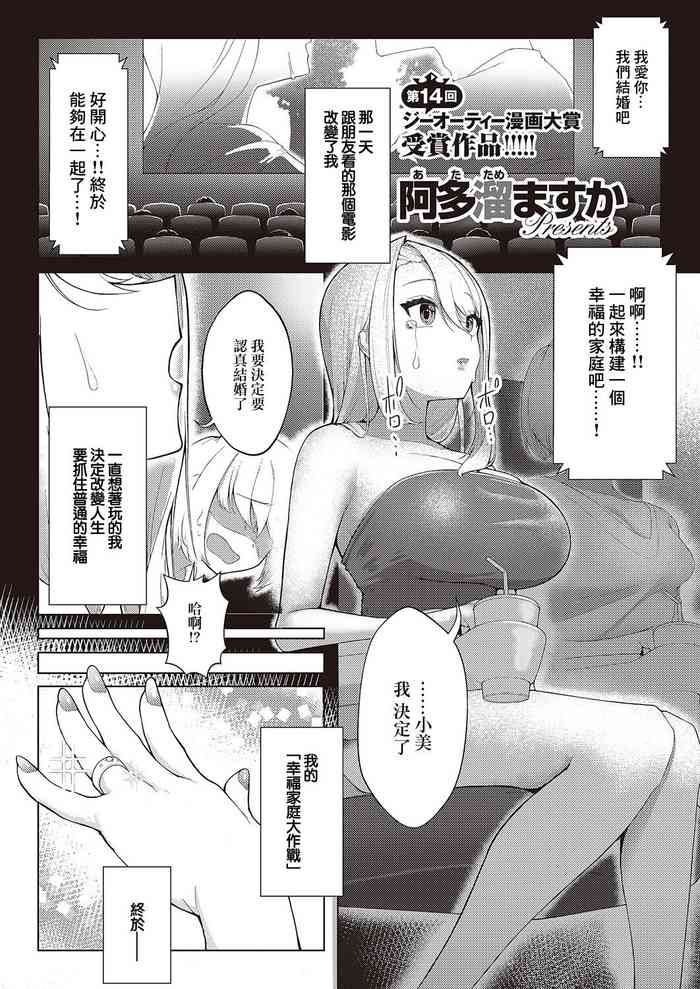 [Atatame Masuka] Koufuku Kazoku Daisakusen (COMIC ExE 44) [Chinese] [Digital]