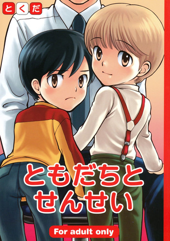 (HaruCC9) [Tokuda (Ueda Yuu)] Tomodachi to Sensei
