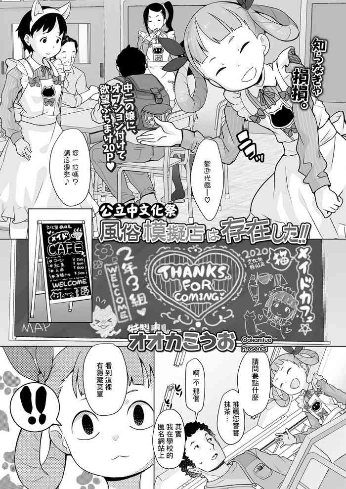 [Ookami Uo] Kouritsuchuu Bunkasai Fuuzoku Mogiten wa Sonzai Shita!! (COMIC LO 2021-02) [Chinese] [Digital]