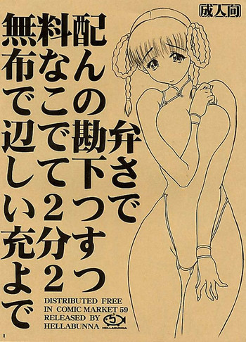 (C59) [Hellabunna (Iruma Kamiri)] Muryou Haifu Nande Kono Hen De Kanben Shite Kudasai Futatsu Te Joubun Suyo Futatsu De (Dead or Alive)