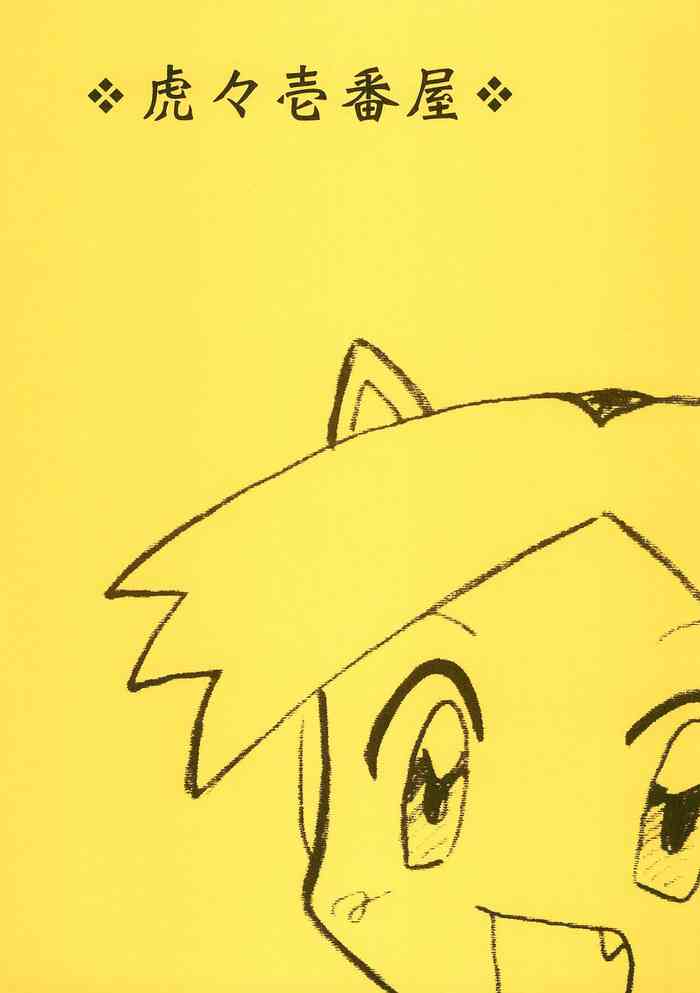 (C61) [Numaniu Chikurin-ten (Various)] Koko Ichiban-ya (Koko-chan)
