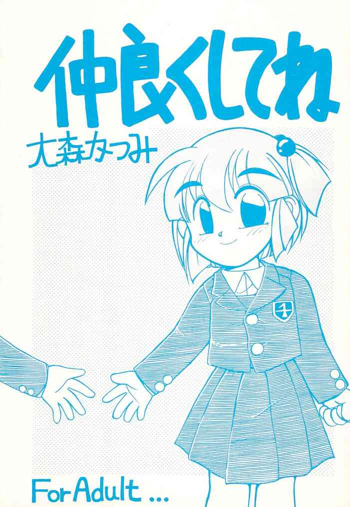 (CR28) [BNR34 (Oomori Katsumi)] Nakayoku shite ne