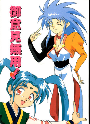 (C48) [Oono Satoshi] Goiken Muyou! (Tenchi Muyou!)