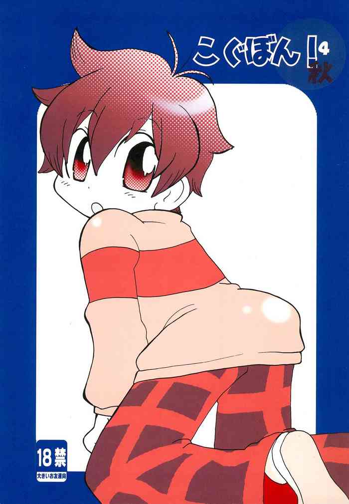 (Shota Scratch 4) [Cupsule Asia (Minagata)] Kogu-bon! 4 Aki (Onegai My Melody)