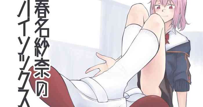 [よと]春名紗奈のハイソックス[简体中文] [爱德华伍德个人翻译]