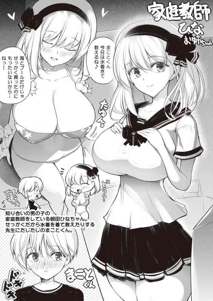 [Hirokuma] Kateikyoushi no Hina Onee-chan