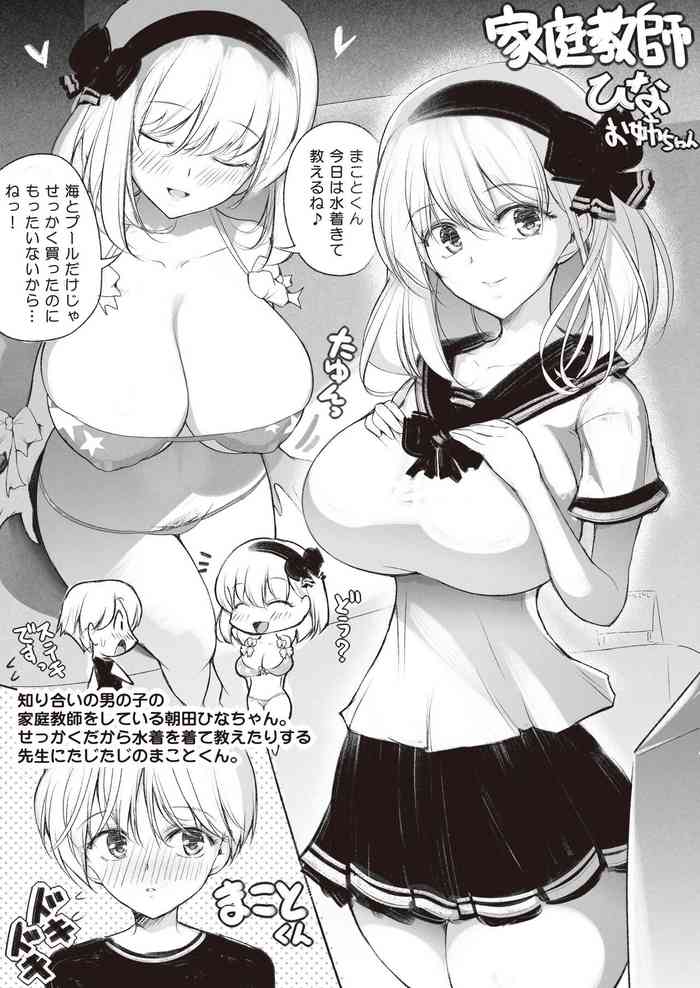 [Hirokuma] Kateikyoushi no Hina Onee-chan "Inmou ver"