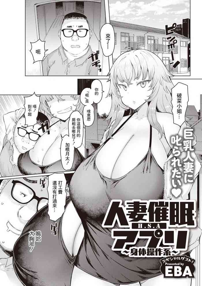[EBA] Hitozuma Saimin Appli ~Karada Sousa-kei~ (Action Pizazz 2023-04) [Chinese] [Digital]