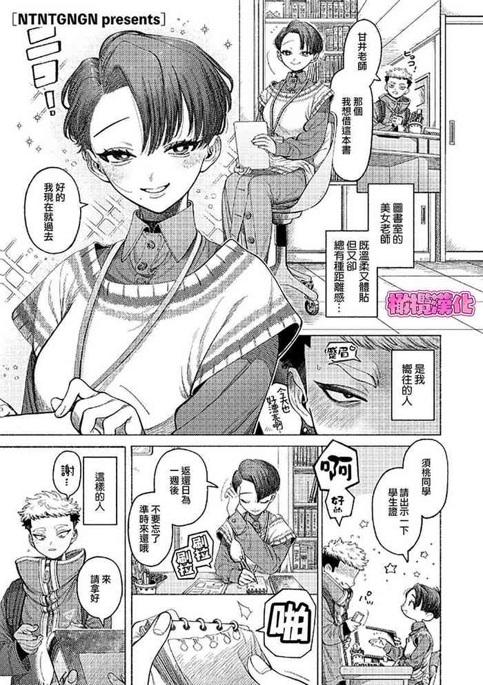 [NTNTGNGN] jishin motte! Momo-kun｜拿出自信来！ 小桃子[中文] [橄榄汉化组]