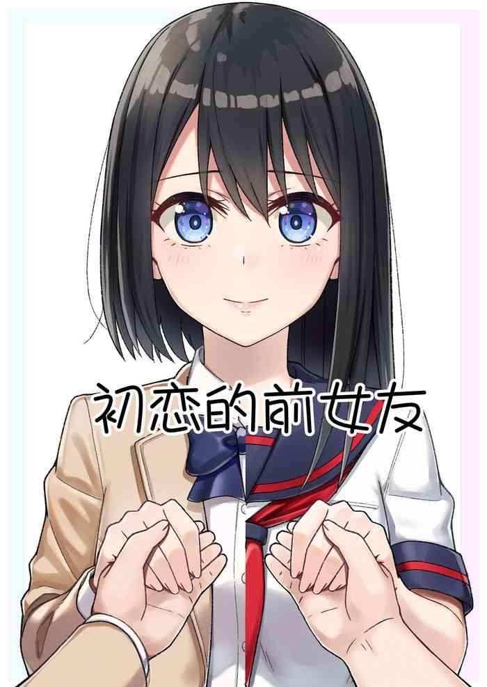 [TeamKid] Hajimete no Motokano | 初恋的前女友 [Chinese] [小Y个人汉化]