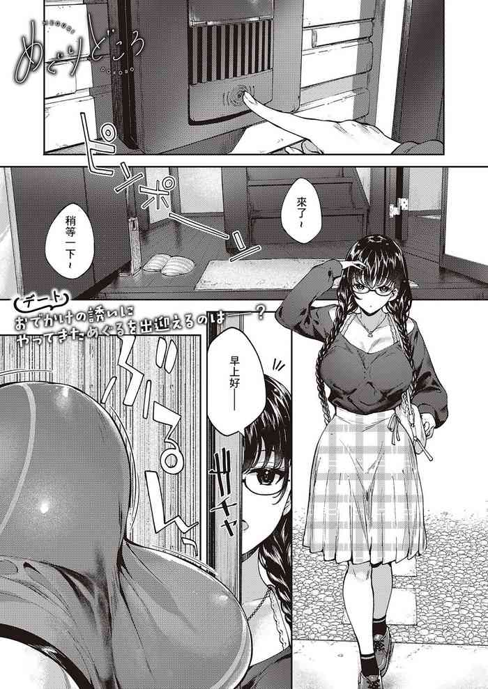[Mutsutake] Meguri Dokoro Ch. 3 (COMIC ExE 46) [Chinese] [Digital]