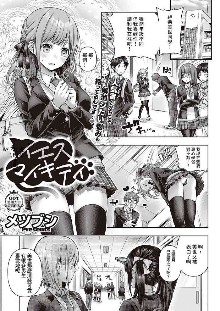 [Metsubushi] Yes My Kitty | 尊命我的小貓咪 (COMIC ExE 46) [Chinese] [Digital]