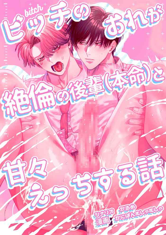 [Baby Lilac (Kanipan Mushamusha, Karume)] How A Slut Like Me Had Lovey-Dovey Sex With My Perfect Kouhai [English]