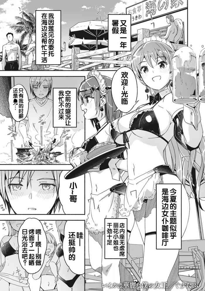 [Gustav] Reika wa Karei na Boku no Jouou [Chinese] [胸垫汉化组]