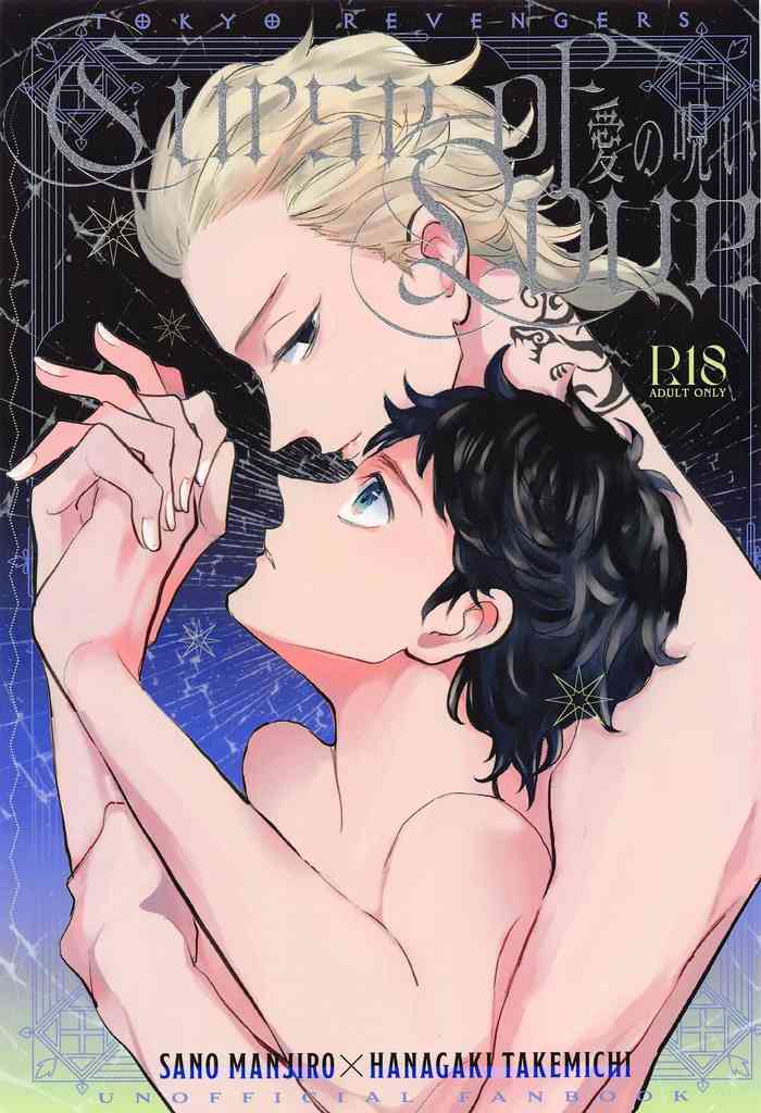 (Kimi no Tonari ni Itai kara! 3) [Tameiki Tsukitai (Tameiki)] Ai no Noroi - Curse of love (Tokyo Revengers)