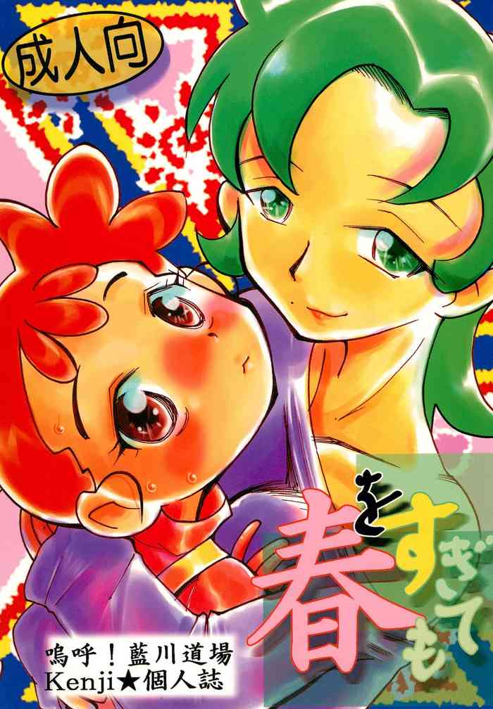 (C62) [Aa! Aikawa Doujou (Kenji)] Haru o Sugitemo (Kasumin)
