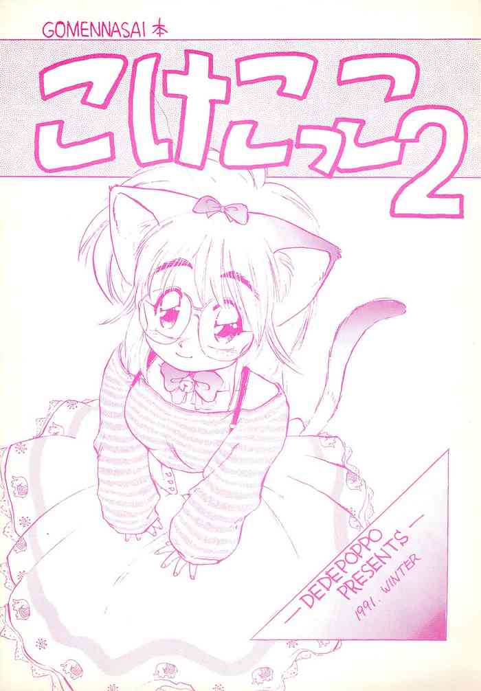 [Dedepoppo (Ebifly, Neriwasabi)] Kekokko 2 (Various)