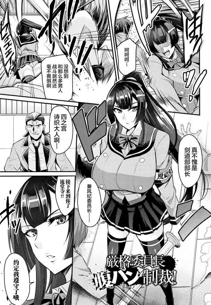 [Nishida Megane] Genkaku Iinchou HaraPun Seisai! ( Kukkoro-ism) [Chinese] [不咕鸟汉化组]
