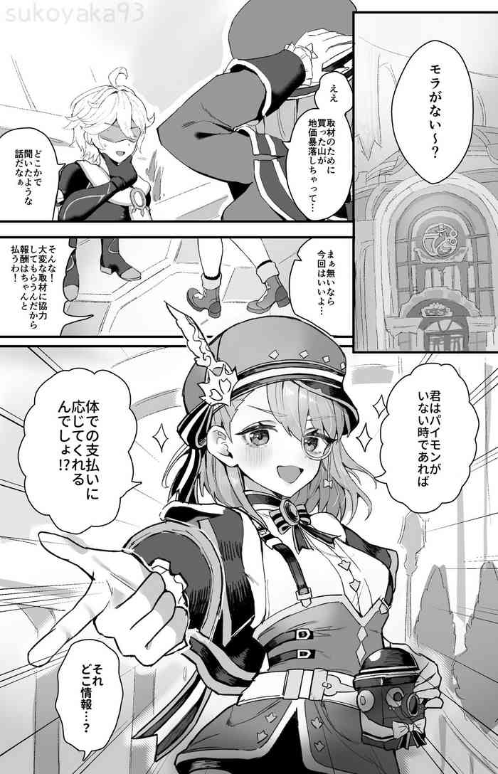 [Sukoyakagumi] Shuzai Houshuu o Karada de Shiharaitte Morau (Mob-gao Tabibito ♂) (Genshin Impact)
