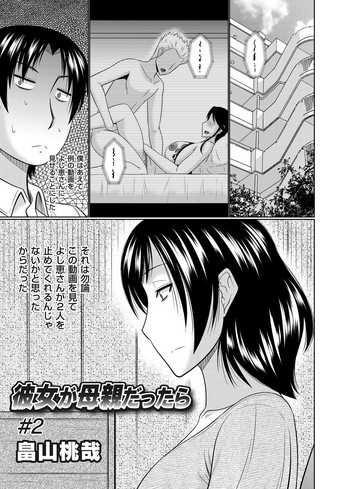 [Hatakeyama Tohya] Kanojo ga Hahaoyadattanara (Comic Magnum Vol. 103) [Digital]