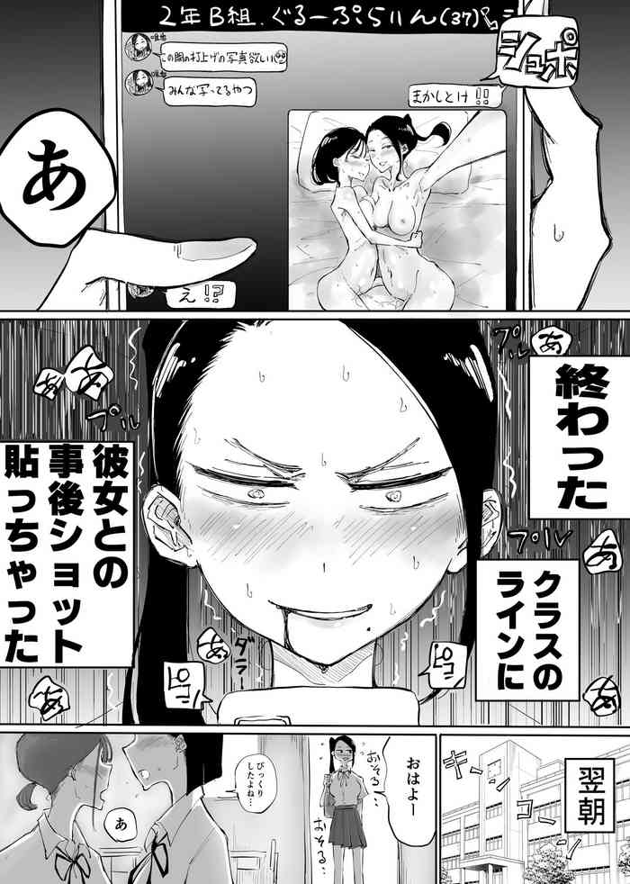 [Sky Dogma (Pandacorya)] Class no Group LINE ni Kanojo to Jigo Shot o Sodateagechatta yuri