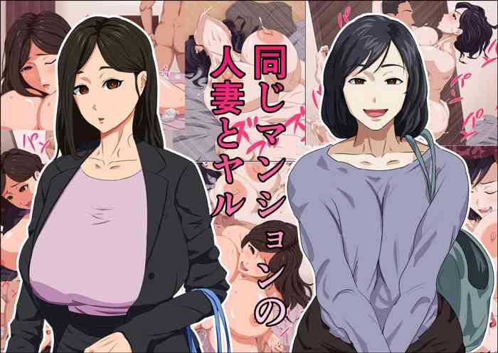 [Negoroya] ona zi mansyon no hitozuma to yaru[chinese]