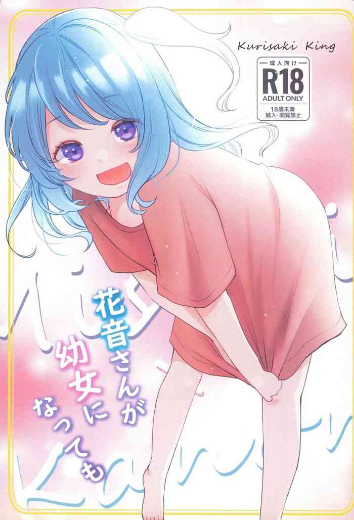 (BanG Dreamer’s Party! 14th STAGE) [Uten Kekkou (Kurisaki King)] Kanon-san ga Youjo ni natte mo (BanG Dream!)