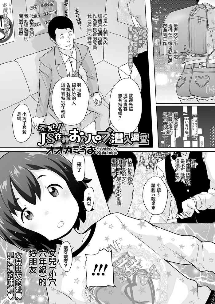 [Ookami Uo] Hakken! JS Zaiseki Oppub Sennyuu Chousa (COMIC LO 2021-04) [Chinese] [Digital]