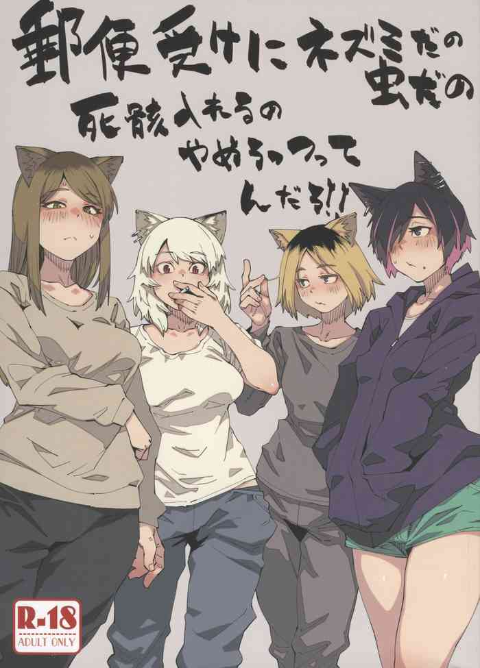 [Shimimaru] Yuubin'uke ni Nezumi dano Mushi dano Shigai Ireru no Yamero tsutte ndaro!!