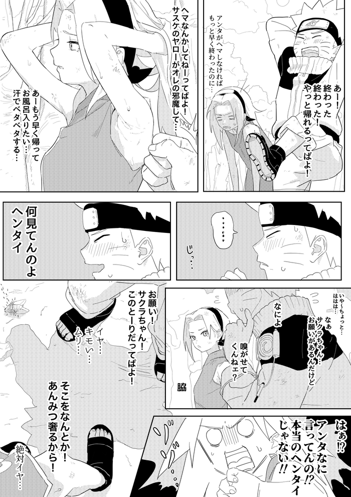 [5ナン] ナルサク漫画 (Naruto)