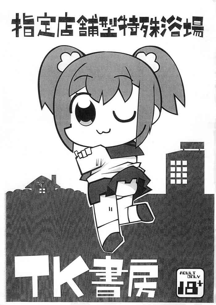 (Puniket 33) [Mimiya (Wasizuu)] Shitei Tenpo-gata Tokushu Yokujou TK Shobou (POP TEAM EPIC)