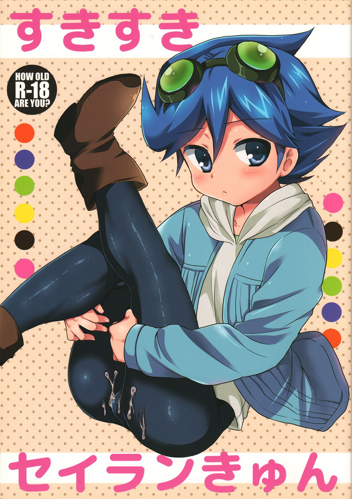 (Shota Scratch 25) [Mitsuya Yoguru (Futaba841)] Suki Suki Serian-kyun (Tenkai Knights)
