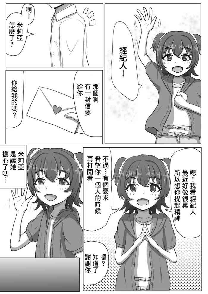 [Nao Suzu] Miria-chan NTR Manga (THE IDOLM@STER CINDERELLA GIRLS) [Chinese]
