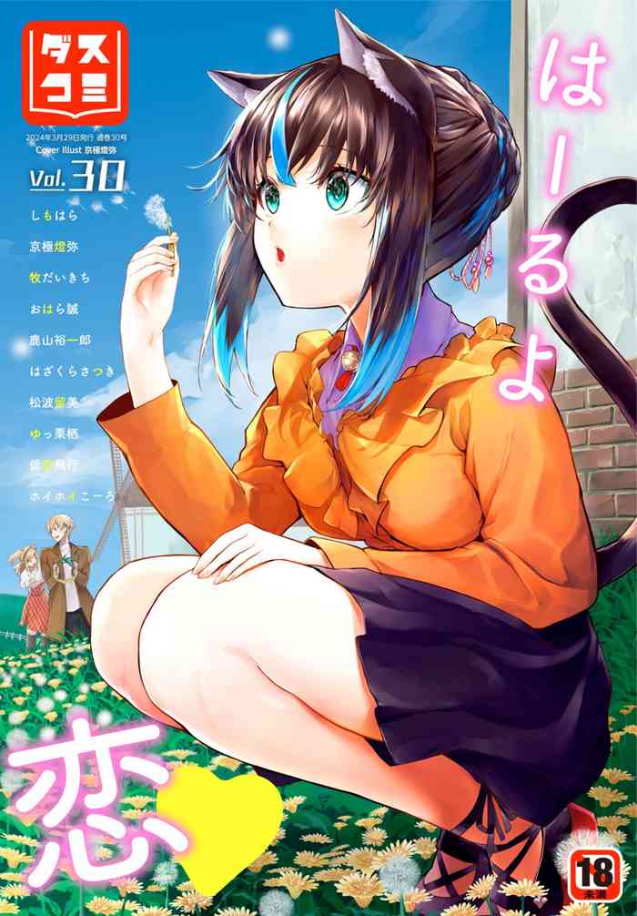 Dascomi Vol.30 [Digital]