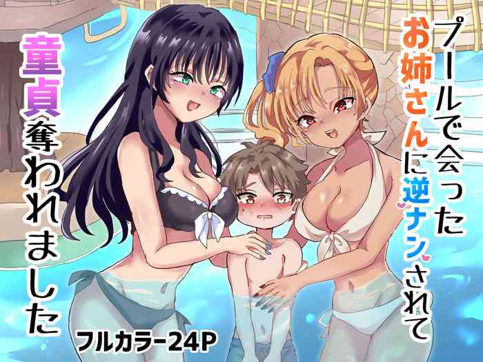 [Lyrical Seeki] Puru de Atta Onee-san ni Gyaku Nan Sarete Dotei Ubawaremashita